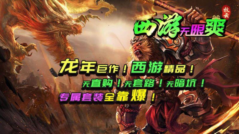牧云西游無(wú)限爽