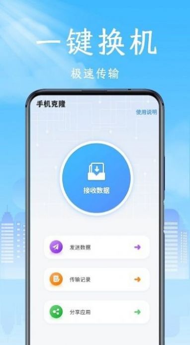 手機(jī)克隆領(lǐng)路者