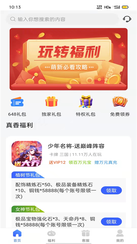 佑怡游戲手游盒子