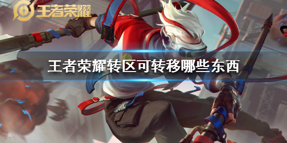 王者榮耀