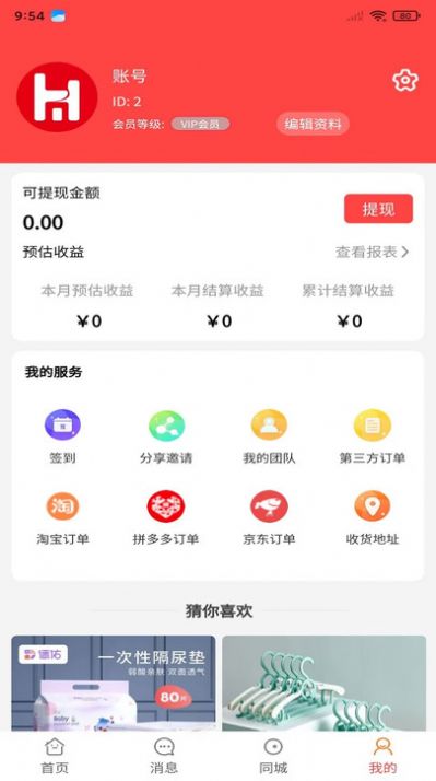 好物鏈城