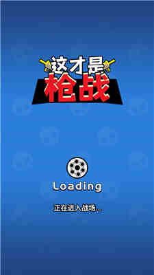 這才是槍戰(zhàn)