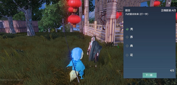 《妄想山海》幾十夏去秋來答案