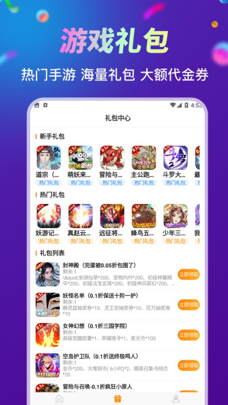 折扣手游助手