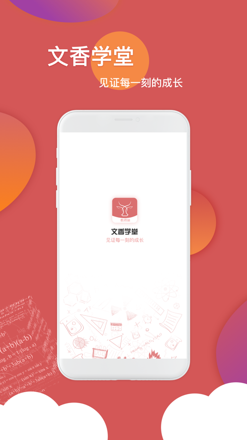 文香學堂