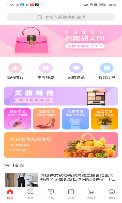 迅訂商城