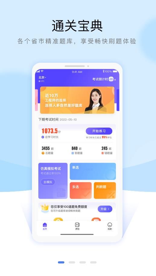 安全員考試通關寶典