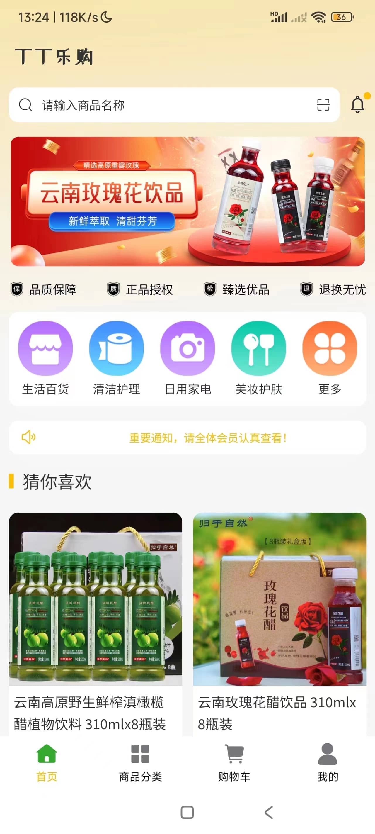 丁丁樂購