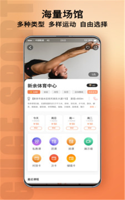 新余體育