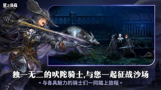 星之后裔吠陀騎士