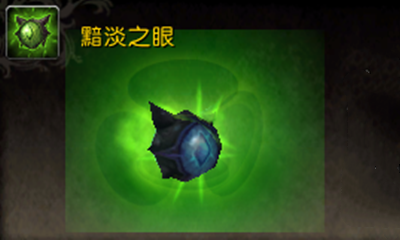 《魔獸世界》寵物黯淡之眼獲取攻略