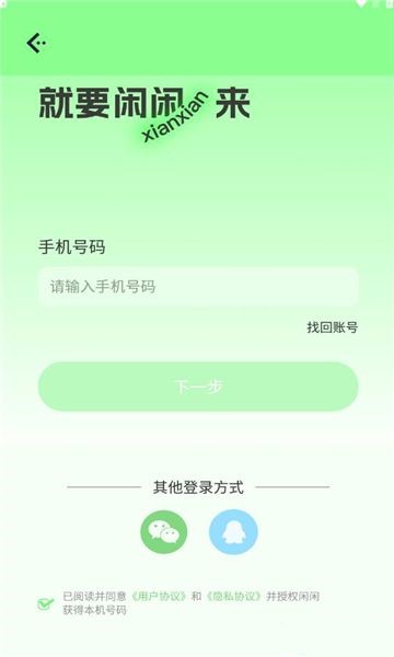 閑閑語音