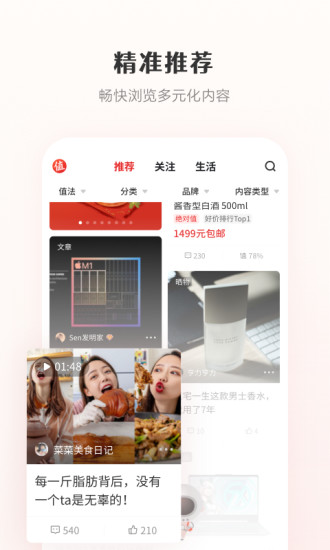 什么值得买 手机版