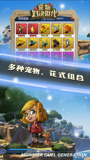 寵物對決世代最新版