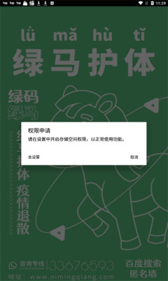 匿名墻