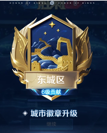 《王者榮耀》城市徽章獲得方法
