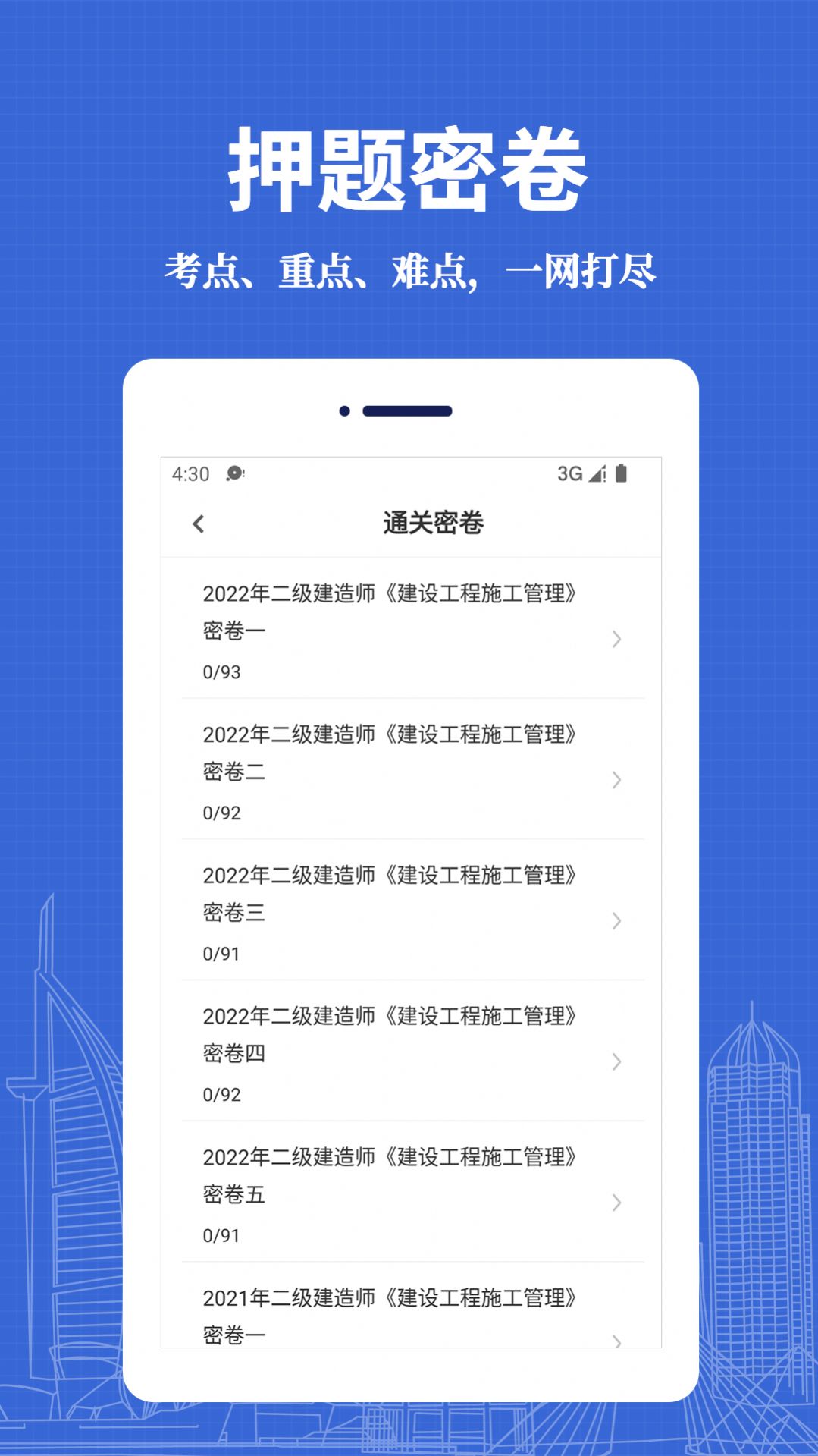 二級建造師易題庫