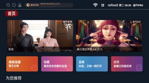 金葉PRO