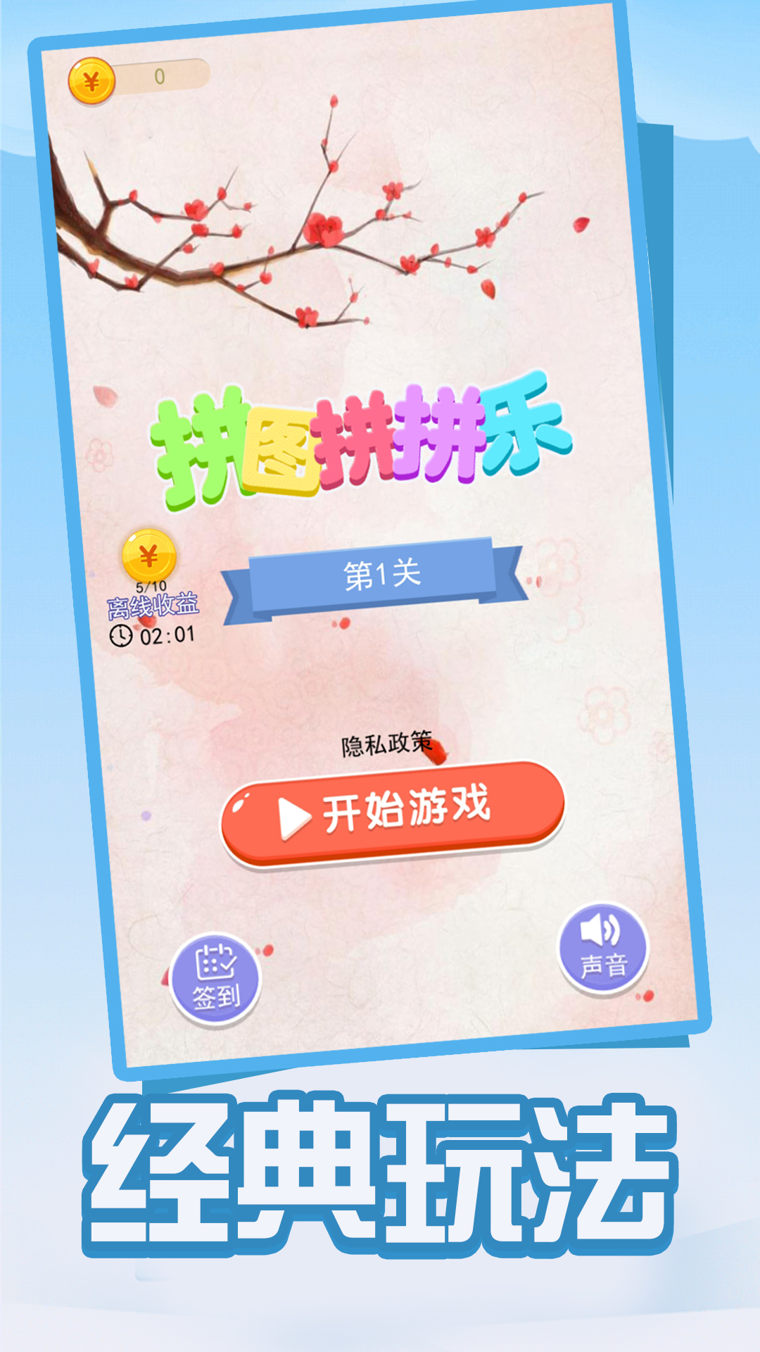 拼圖拼拼樂