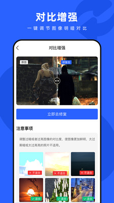 照片修復神器app