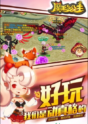 魔王與公主 九游版