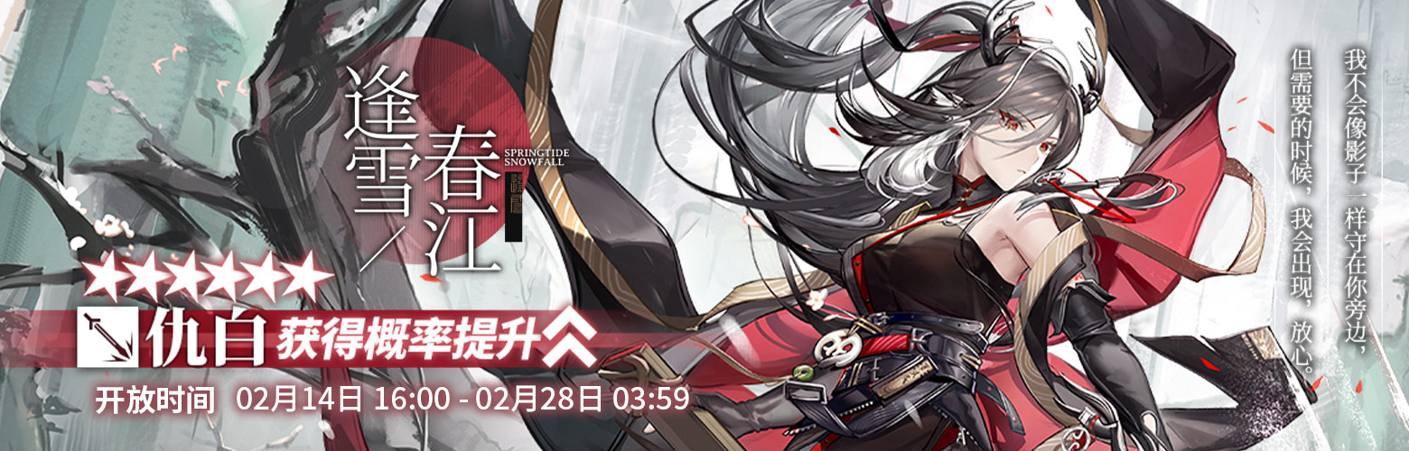 《明日方舟》仇白技能介紹
