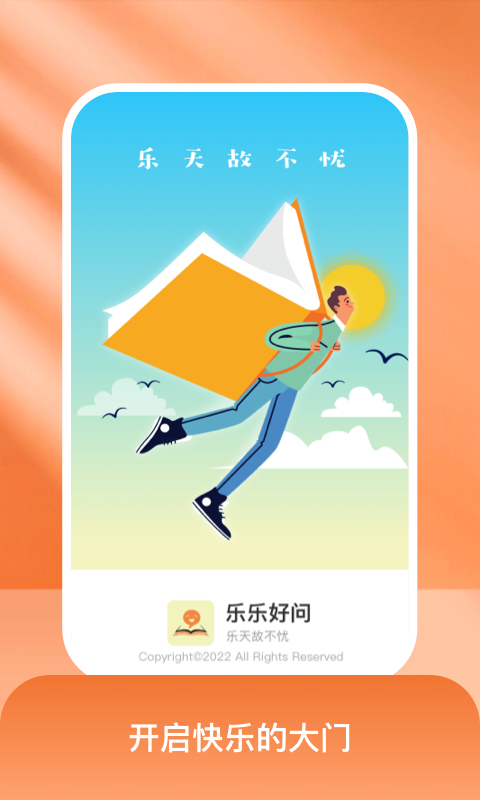 樂樂好問答題