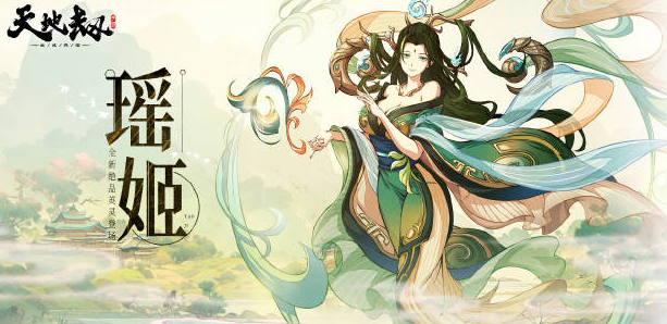 《天地劫：幽城再臨》瑤姬技能介紹