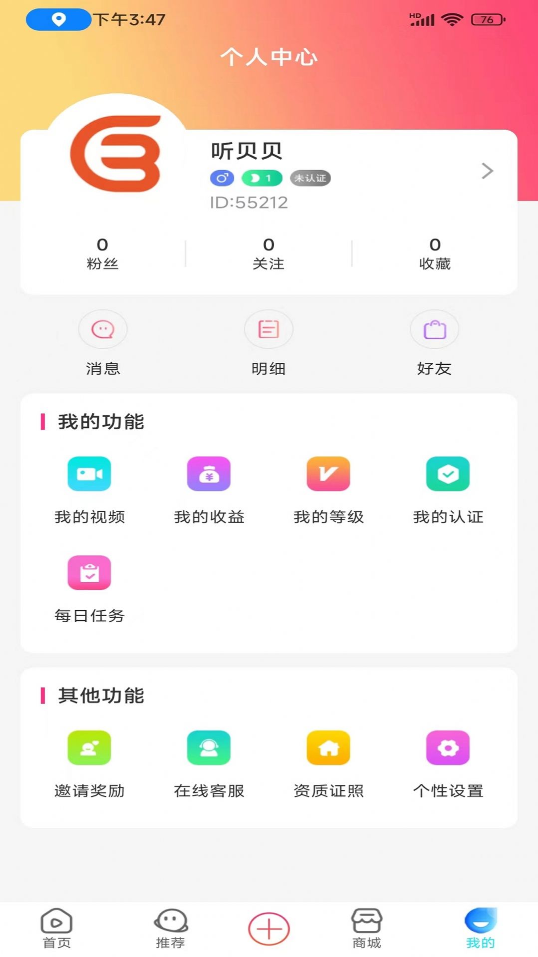 聽貝貝