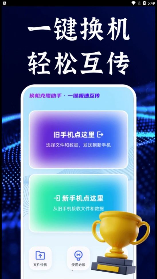 今日換機克隆
