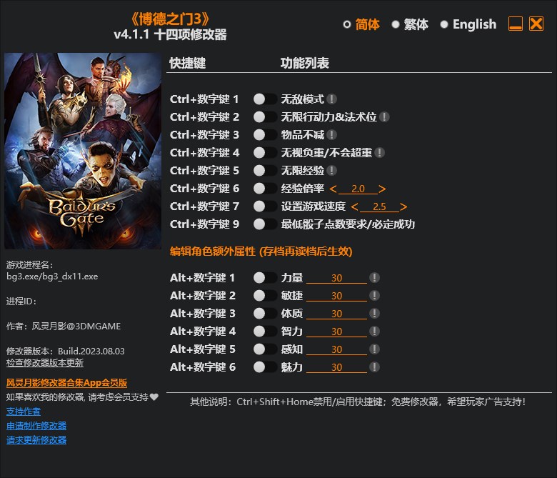 《博德之門3》v4.1.1十四項修改器風靈月影版