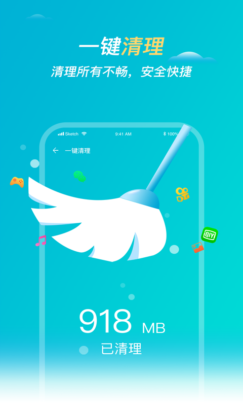 快清理衛(wèi)士