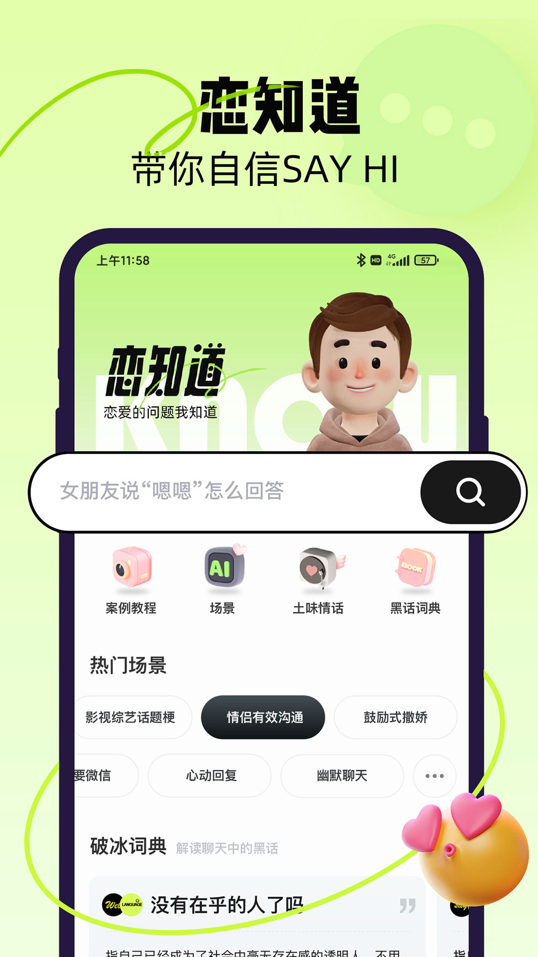 戀知道