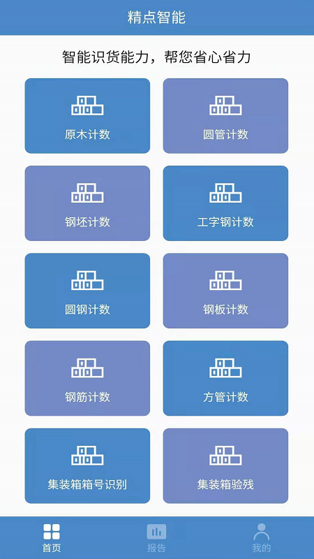 精點智能