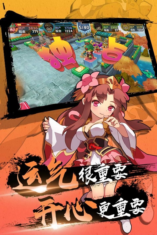 富豪闖三國2021