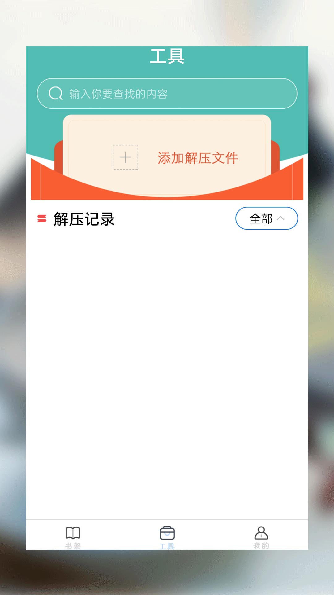 52書庫TXT閱讀器