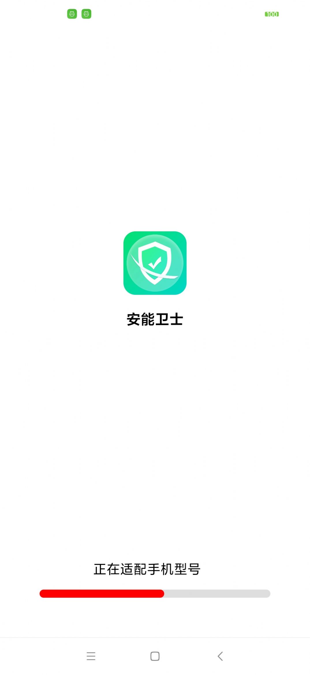 安能衛(wèi)士