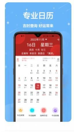 萬年歷免費幫