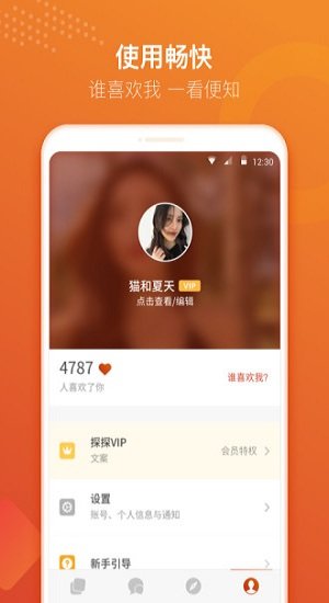 探探 极速版