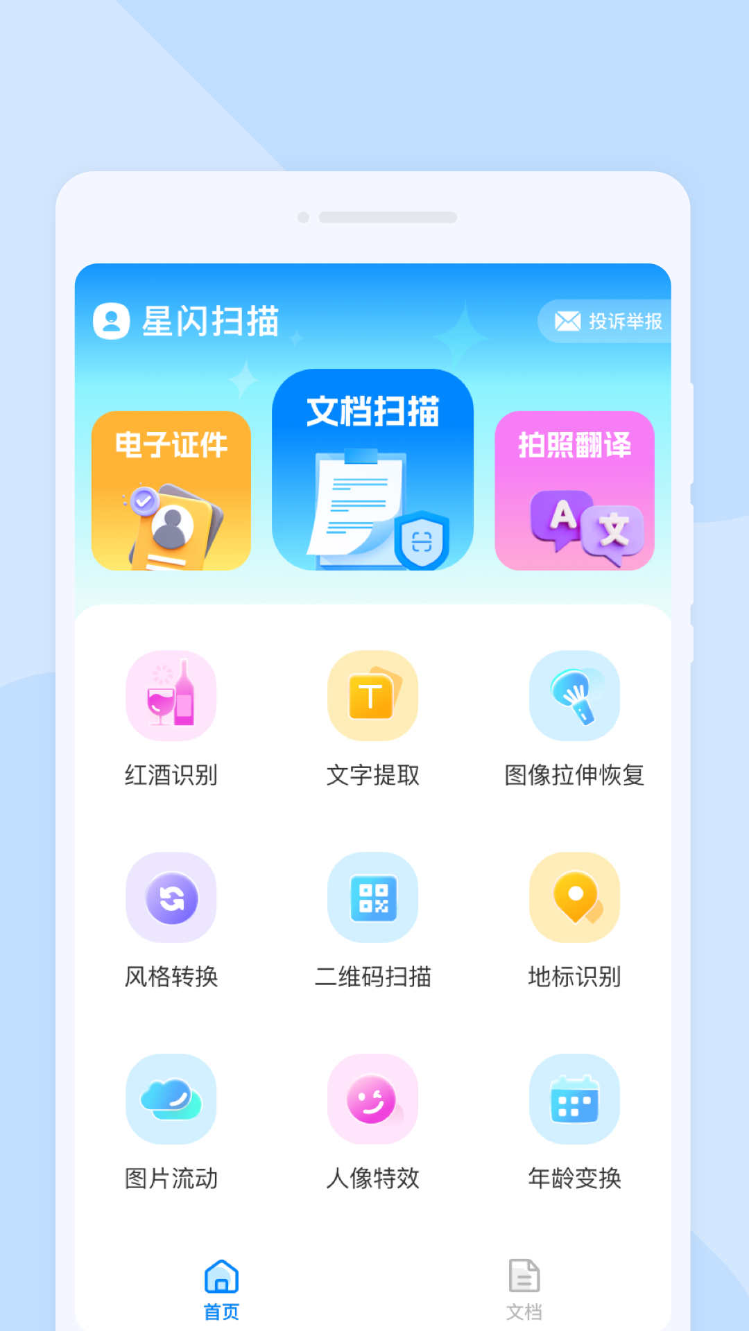 星閃掃描