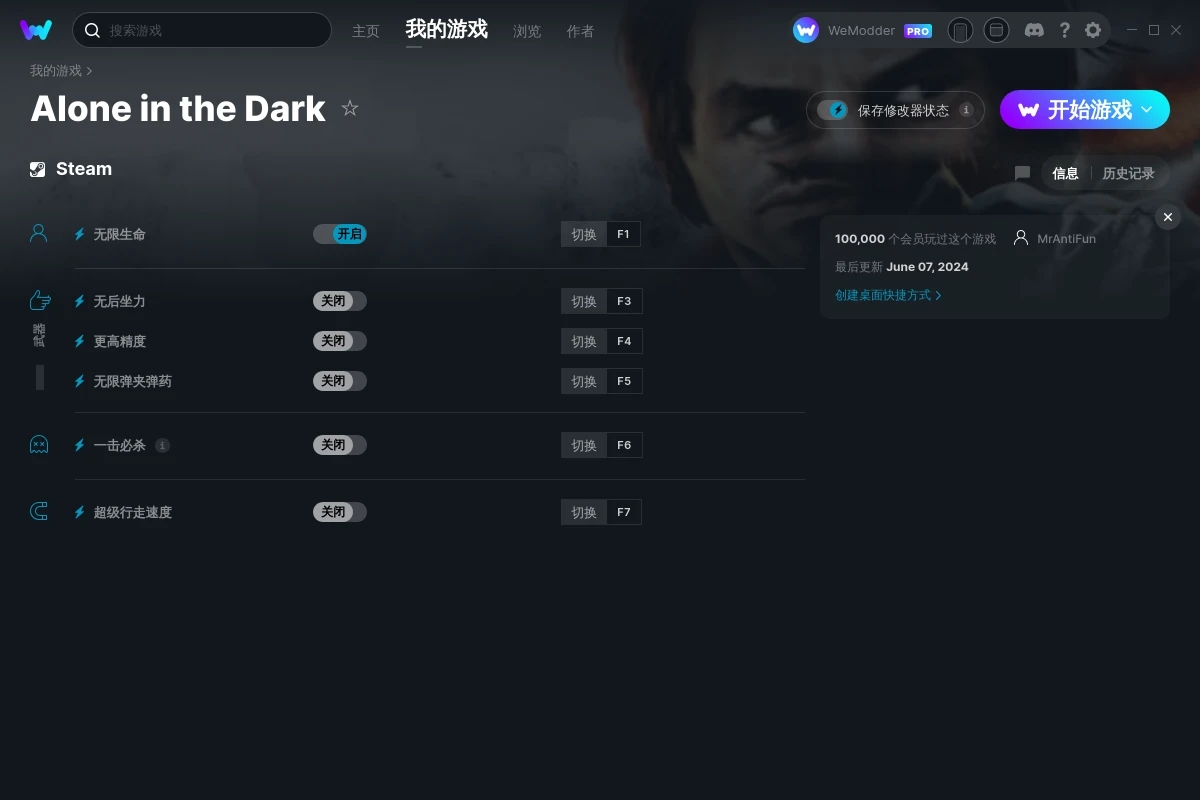 《鬼屋魔影：重制版》v2024.06.07六項修改器[MrAntiFun]