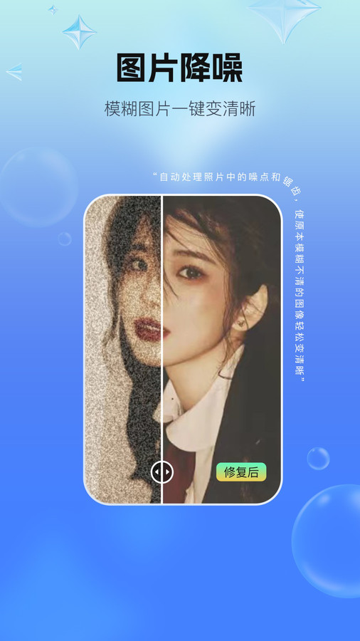 一鍵照片修復(fù)