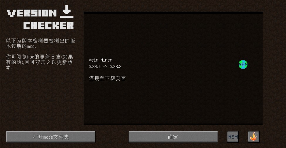 《我的世界》1.12.2模組更新檢測MOD