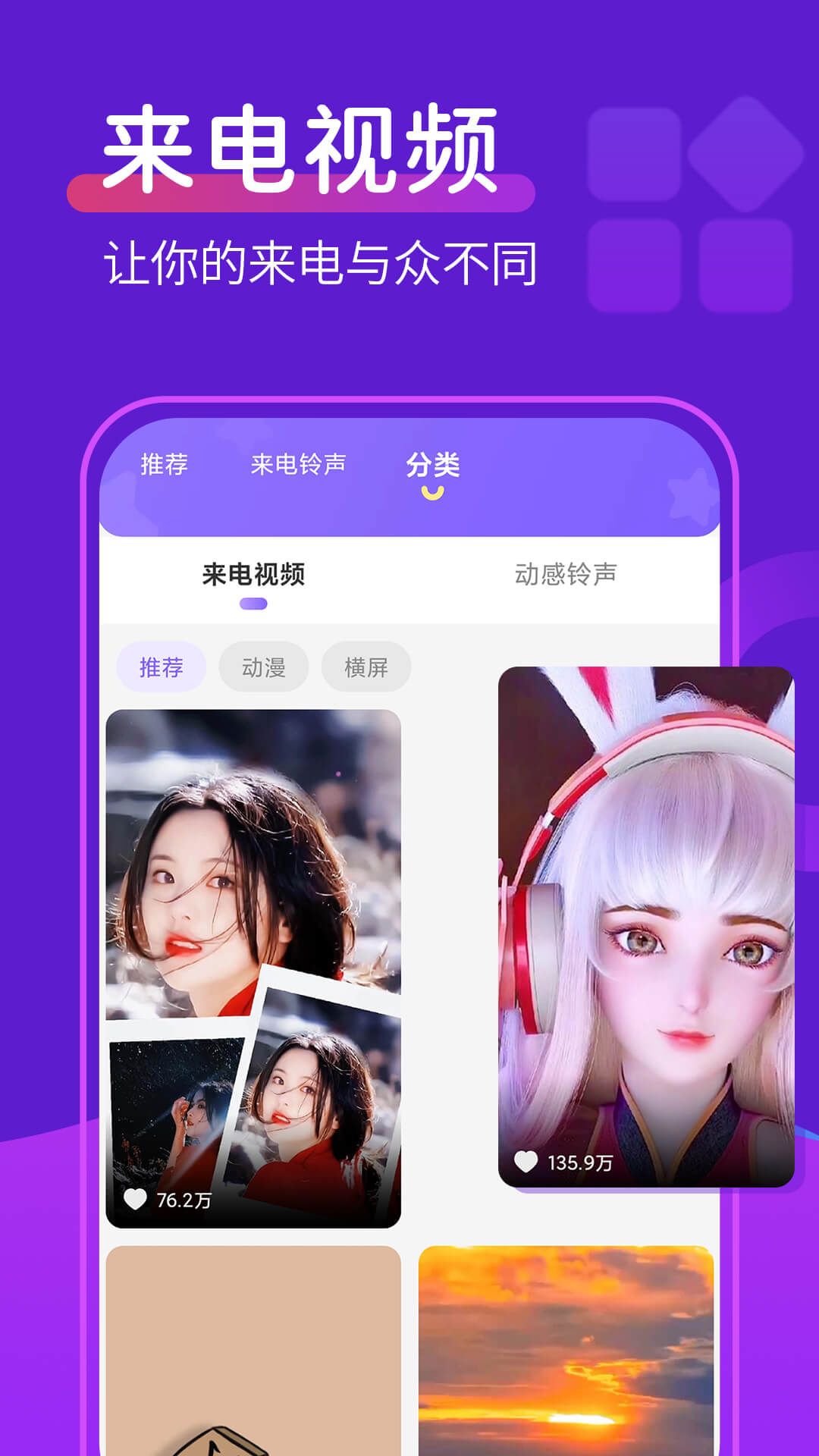 動態桌面鈴聲
