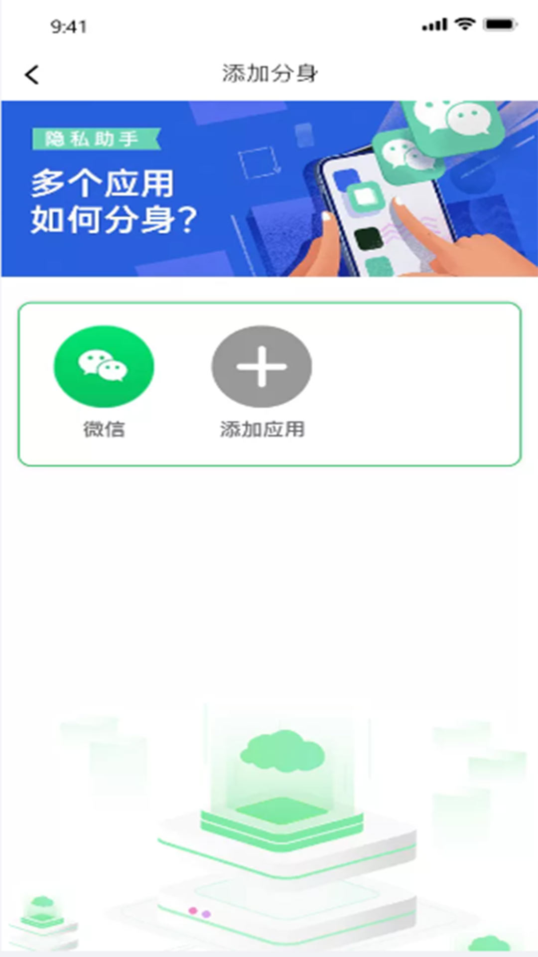 隱私保護助手