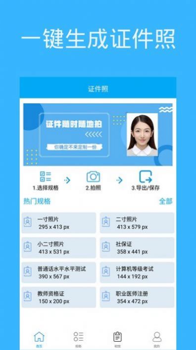 證件照自制
