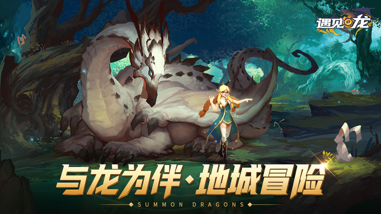 《遇見龍》感受龍與馴龍師之間的羈絆