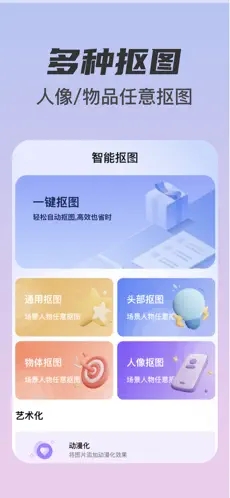 智能摳圖