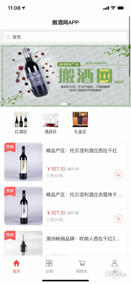 搬酒網