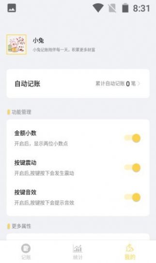 小兔記賬
